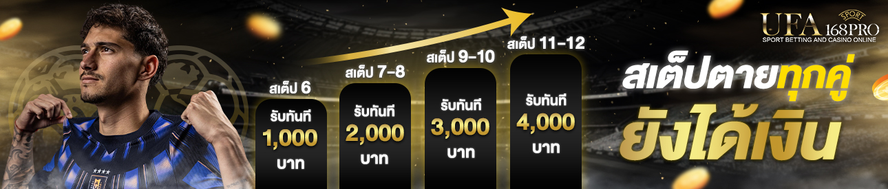 [เก่า] สเต็ปตาย ทุกคู่